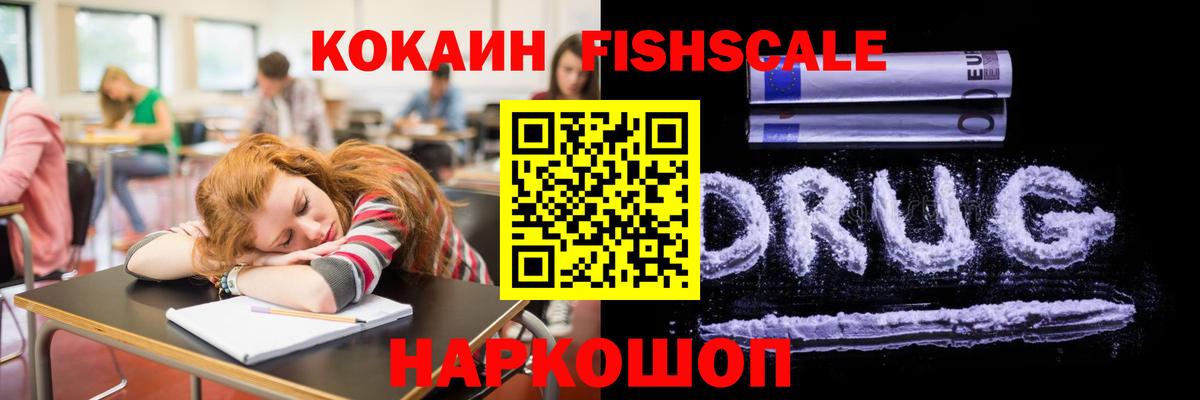 Дедовск  Cocaine VHQ  Cocaine FishScale  наркошоп  Вход с VPN 