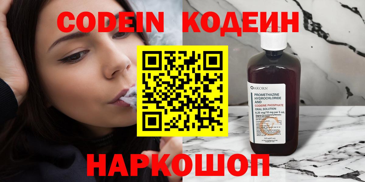 Codein Purple Drank  Вход с VPN  Кодеин Purple Drank  Дедовск 