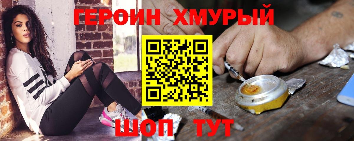 Героин гречка Дедовск
