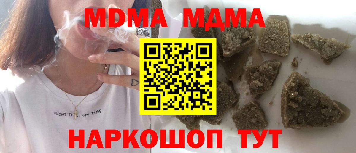 MDMA кристаллы Дедовск