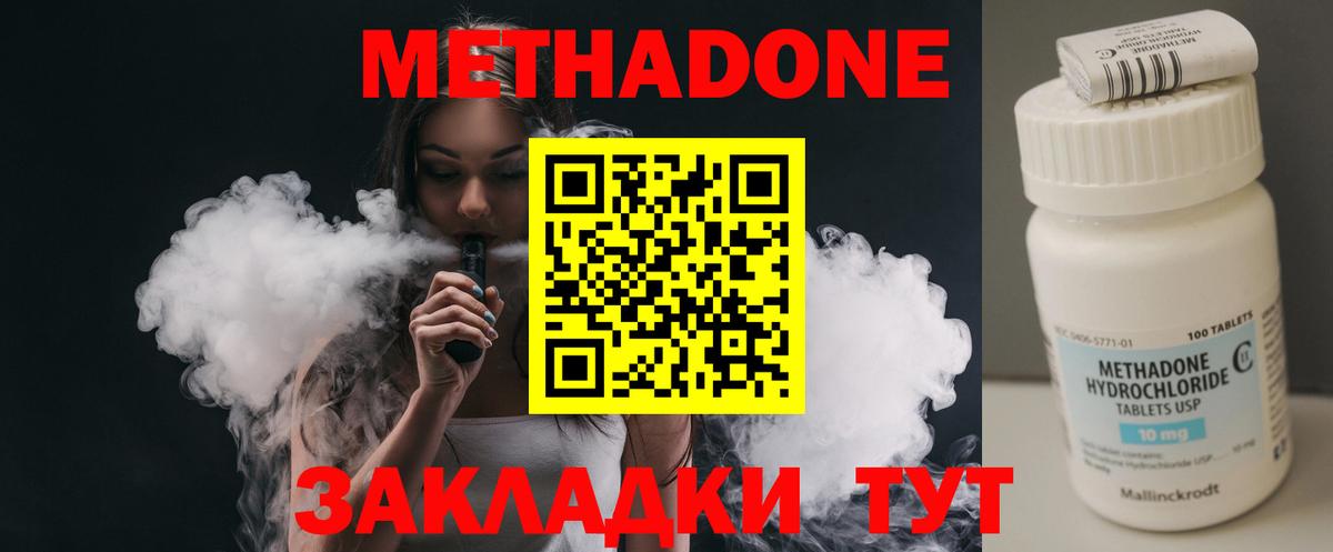 МЕТАДОН кристалл  Дедовск  МЕТАДОН methadone 