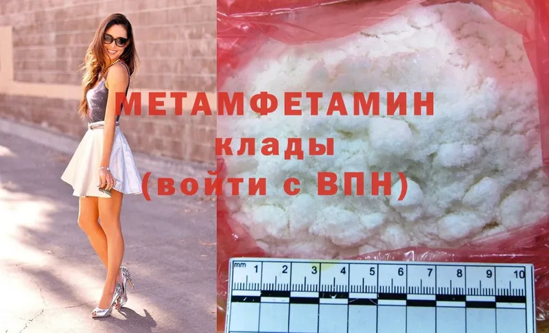 МЕТАМФЕТАМИН Methamphetamine  наркота  Дедовск 