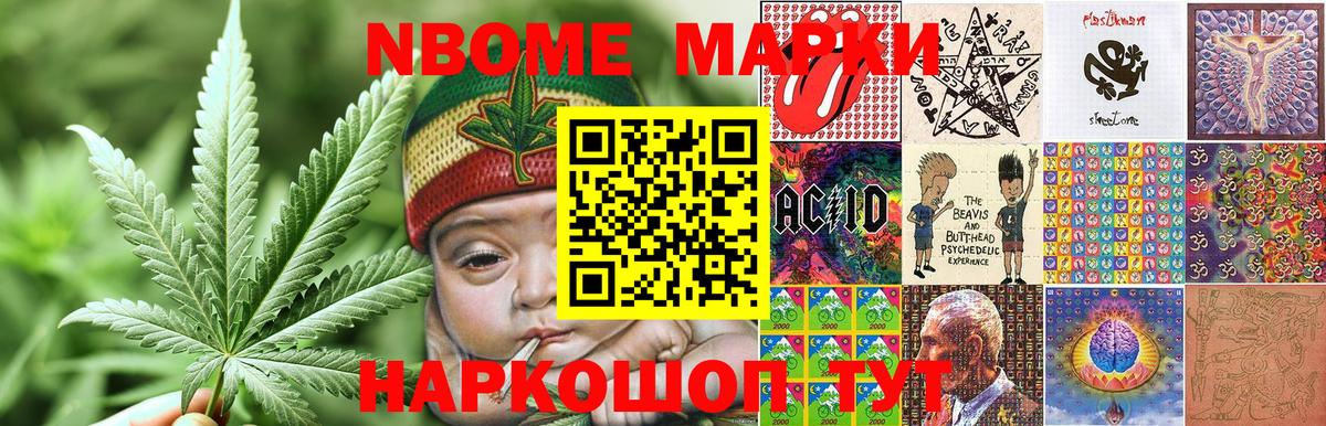 Марки N-bome 1,8мг Дедовск